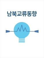 월간 남북교류동향 2009년 1~5월 자료