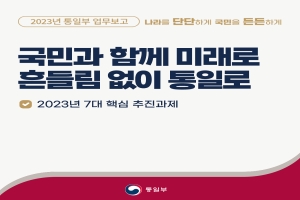 2023 업무보고