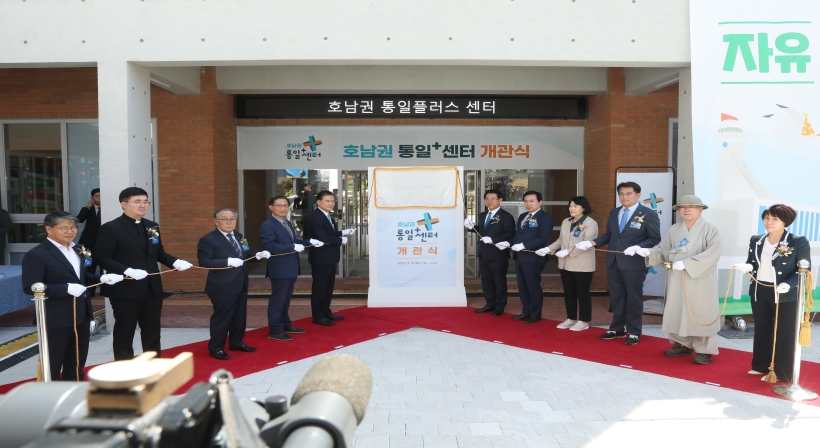 Opening ceremony of the Honam Unification Plus(+) Center