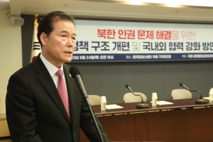 金暎浩长官，为解决北韩人权问题的研讨会致辞