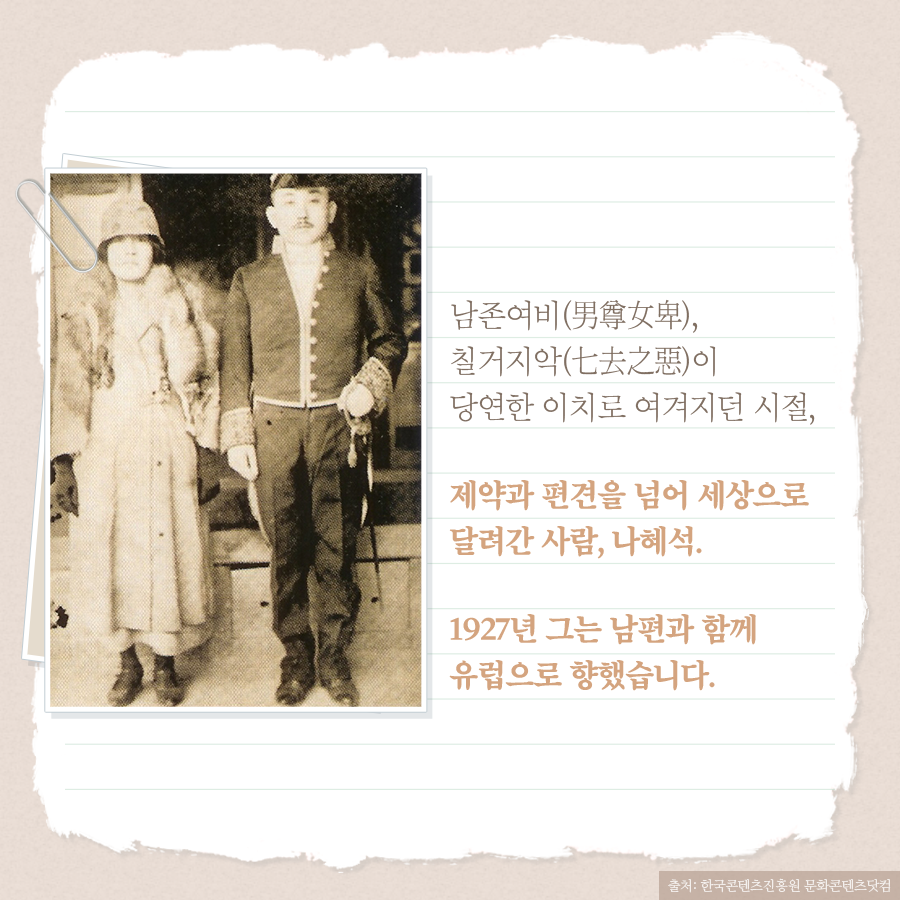 부산발 선향(봉천)행 열차를 탄 나혜석과 나혜석 남편은 대구와 수원에 내려서 지인들을 만났고 서울(경성)에서 밤11시 야간열차로 압록강을 건넜습니다.