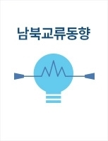 월간 남북교류동향 2017년 6월