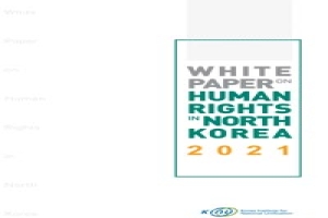 2021 북한인권백서 (국문)