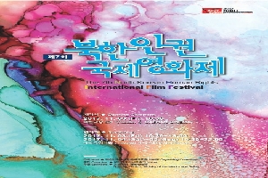제7회 북한인권 국제영화제 개막…7개국 15편 작품 선보여