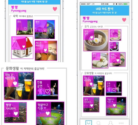 '네모가게 주인'어플의 네모카드 탐색 화면 캡쳐-'네모가게 주인팀'제공