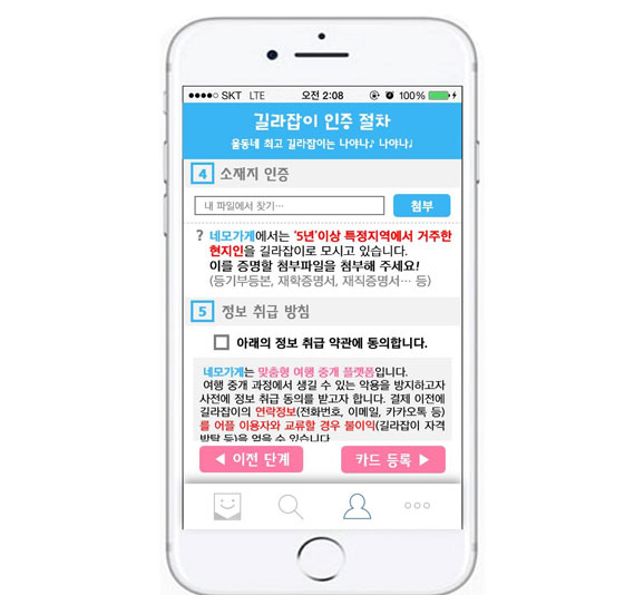 ''네모가게 주인'어플의 길라잡이 인증 화면-'네모가게 주인팀' 제공