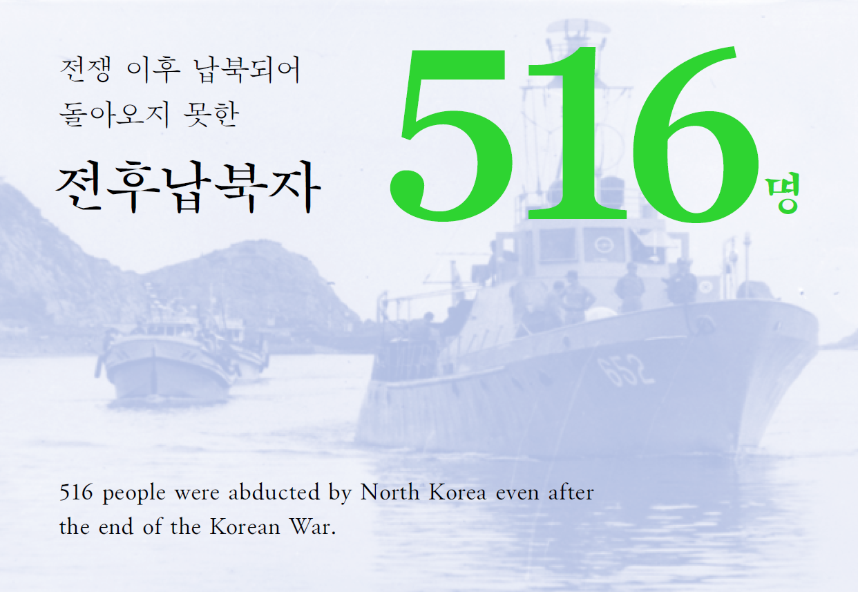 전쟁 이후 납북되어 돌아오지 못한 전후 납북자 516명
516 people were abdcuted by North Korea even after the end of the korean War.