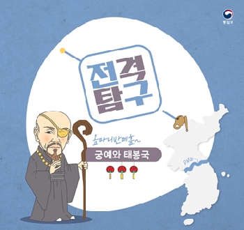 <전격탐구> '궁예와 태봉국'