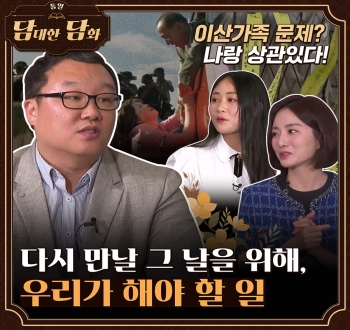 통일 담대한 담화 이산가족 문제? 나랑 상관있다! 다시 만날 그 날을 위해, 우리가 해야 할 일