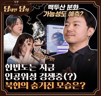 [통일담담] 한반도는 지금 인공위성 경쟁 중?!