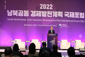 「남북공동경제발전계획 국제포럼」 개최