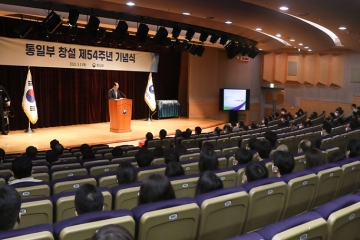 통일부 창설 제54주년 기념식 개최