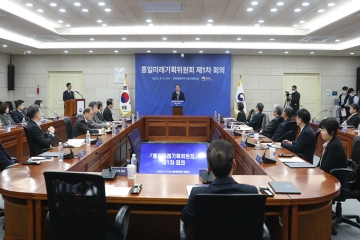 ｢통일미래기획위원회｣ 제1차 회의 개최