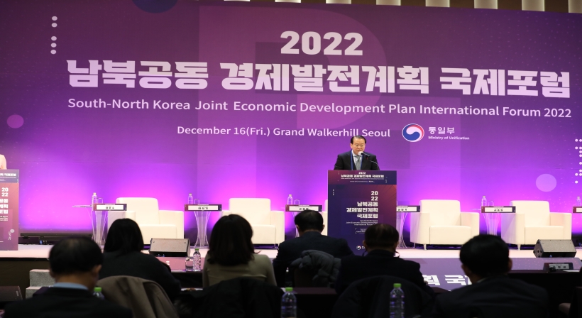 「South-North Korea Joint Economic Development Plan International Forum 2022」