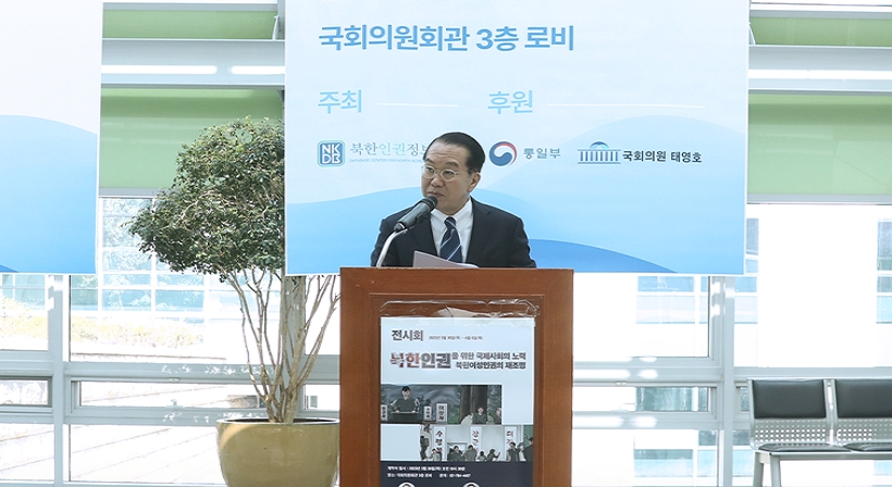 Unification Minister Kwon Youngse delivered words of encouragement at the opening ceremony of the photo exhibition of human rights in North Korea