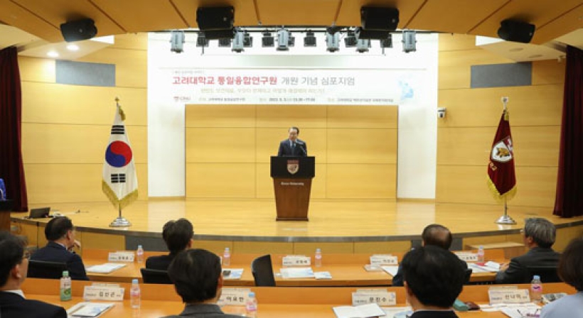 Unification Minister Kwon Youngse attends a symposium to celebrate the founding of Korea University’s Institute for National Unification and Convergence