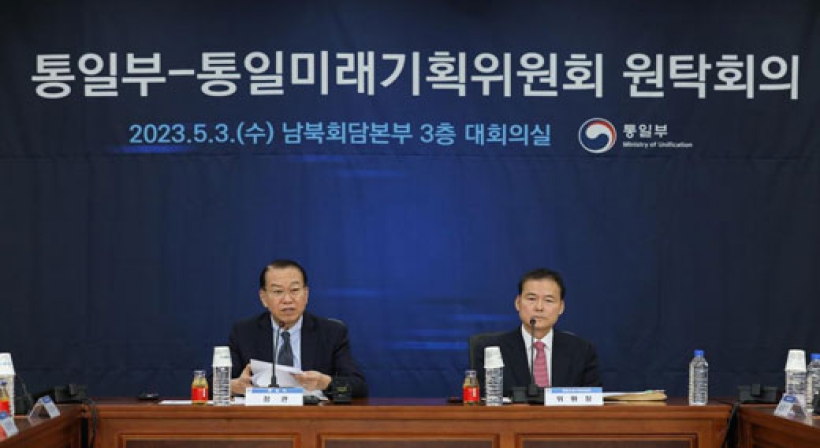 The Ministry of Unification and the Unification Future Planning Committee hold a round-table conference