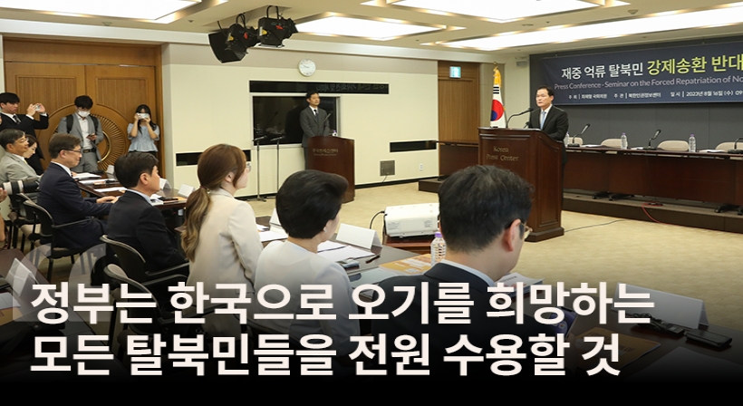 Minister Kim Yung Ho delivers a congratulatory message at the Press Conference/Seminar on the Forced Repatriation of North Korean Escapees detained in China