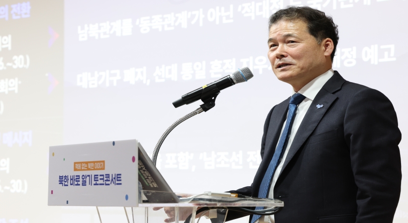 Unification Ministry holds a talk concert on stories about North Korea