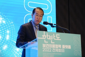 权宁世长官在韩半岛保健医疗合作平台2022全体会议上致开幕词
