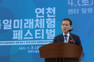 韩半岛统一未来中心举办 涟川统一未来体验节
